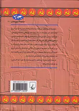 ظهور و سقوط اتحاد شوروی_مجموعه تاریخ جهان14